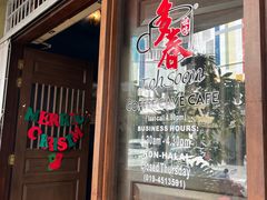 -多春茶室