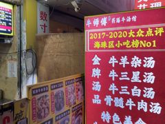 -牛师傅广式药膳牛骨汤美食(江南西店)