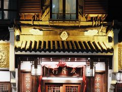 -成隆行·蟹王府(九江路店)