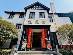 -香港龙凤楼(巨鹿路洋房店)