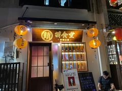 门面-合风谷(南下塘店)