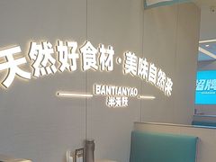 -半天妖烤鱼(诺德广场店)