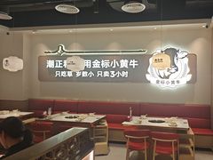 -潮正和潮汕牛肉火锅·老字号(番禺万达店)