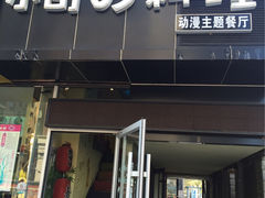 -小司的料理(新街口店)