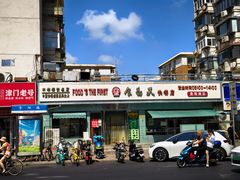 -食为天(贵阳路店)