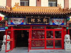 -狗不理(山东路总店)