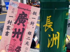 -鱼珠码头(轮渡站)