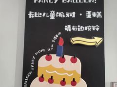 -卡比儿童蛋糕·心意定制·低脂零卡糖动物奶油FancyBALLOON(滨海店)