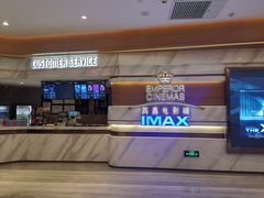 -英皇电影城(英皇集团中心IMAX店)
