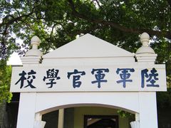 -黄埔军校旧址纪念馆
