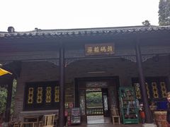-粤晖园