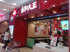 -永和大王(蛙嫩鸡香煲煲鲜·军博店)