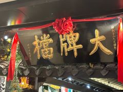 -南京大牌档(新街口德基广场店)
