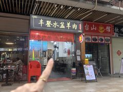 -丰登陕西水盆牛羊肉·泡馍