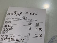 -清真喜兰老丁羊汤特色小吃