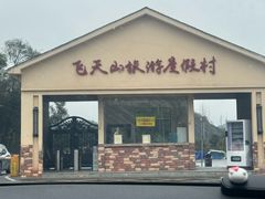 -飞天山旅游区