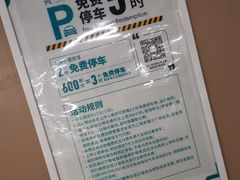 -上海来福士广场-停车场