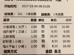账单-耿福兴(凤凰美食街店)