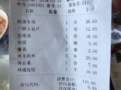 账单-金家老三饭庄(常营店)