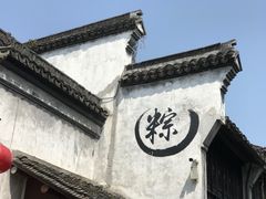 -真真老老(月河花鸟市场店)