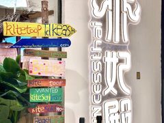 -泰妃殿(武汉首店)