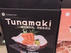 -Tuna maki寿司(园区永旺店)