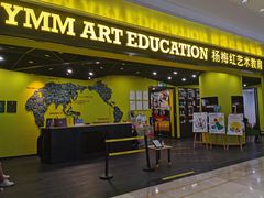 -杨梅红艺术教育(水贝教学中心)