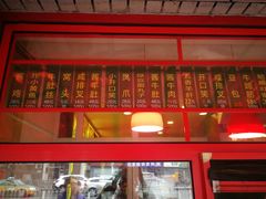 菜单-白魁老号饭庄(交道口店)