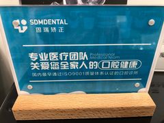 -固瑞齿科(国贸门诊店)