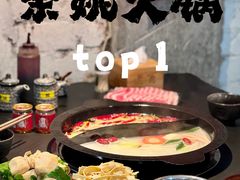 -老酉火锅(阳明古镇店)