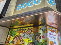-崇光百货(铜锣湾店)