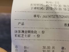 账单-粉粉乐鲷鱼烧(美罗城店)