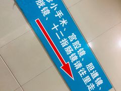 -安徽医科大学第一附属医院(绩溪路院区)