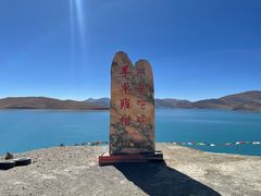 -羊卓雍措