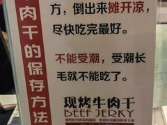 -都士牧人现烤牛肉干
