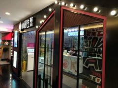 -小杨生煎(湟普汇店)