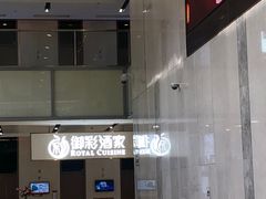 -御彩酒家(东风东路店)
