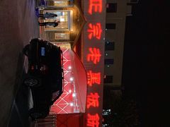 -老黑板筋(顺义总店)