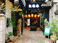 -鱼桥巷·美学川菜