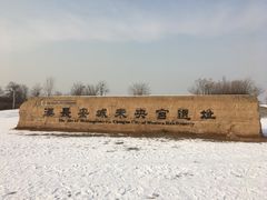 -汉长安城未央宫国家考古遗址公园