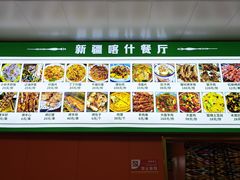 -新疆喀什噶尔餐厅(普利街店)