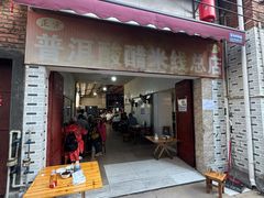 -正宗杨记普洱酸醋米线(总店)