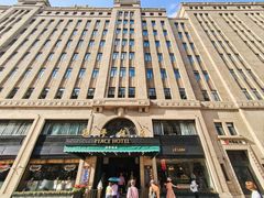 -上海和平饭店 Fairmont Peace Hotel