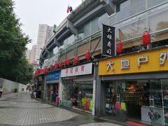 门面-大雄寿司(中华广场店)