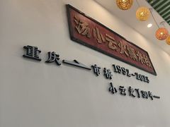 -汤小云火锅米线(钻汇广场店)