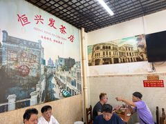 -恒兴发茶店(水巷口店)