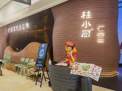-桂小厨广西菜(万象城店)