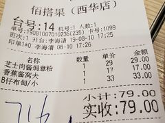 账单-佰搭果·广式茶餐厅(西华路店)