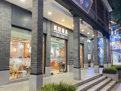 -满记甜品(湖滨店)