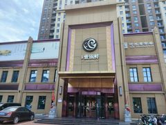 -古洼一锅鲜(开发区店)
